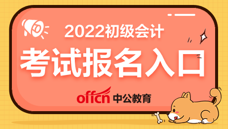 初級經濟師報名入口官網_初級會計職稱報名入口官網_消防師報名入口官網