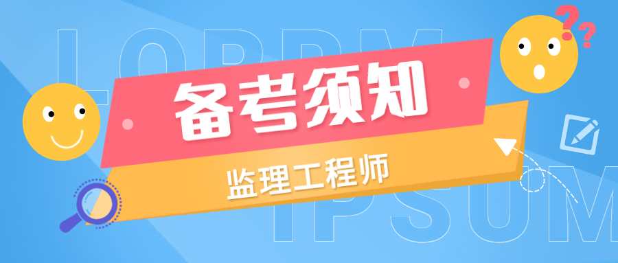 建造師 監(jiān)理_監(jiān)理工程師培訓_工程安全隱患整改監(jiān)理通知單(回復)