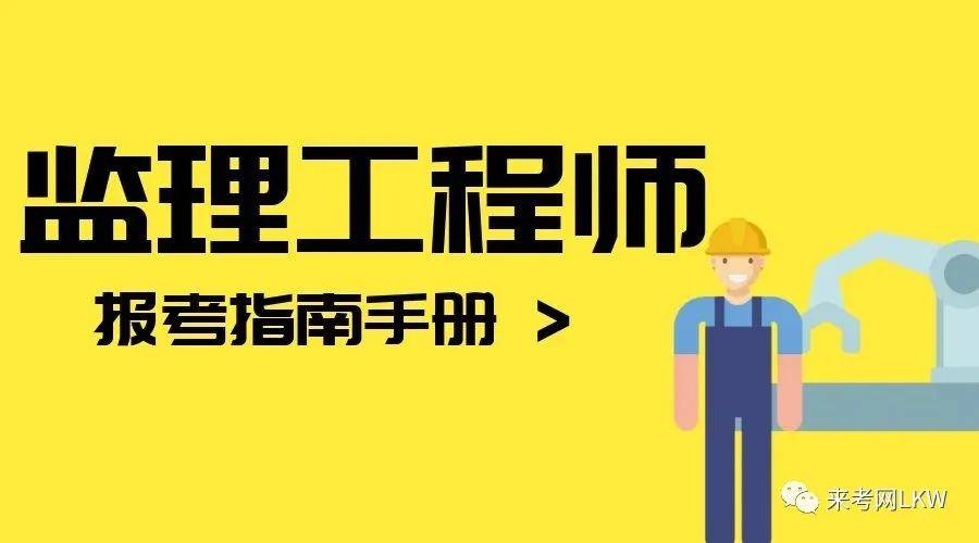 監(jiān)理工程師培訓_工程安全隱患整改監(jiān)理通知單(回復)_建造師 監(jiān)理