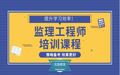 工程總監(jiān)理工資_監(jiān)理工程師培訓(xùn)_沒有培訓(xùn)師經(jīng)驗?zāi)茏雠嘤?xùn)師嗎