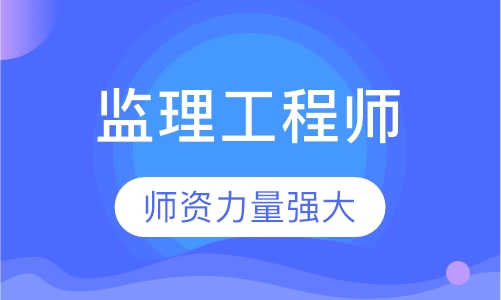 監(jiān)理工程師培訓(xùn)_工程總監(jiān)理工資_沒有培訓(xùn)師經(jīng)驗?zāi)茏雠嘤?xùn)師嗎
