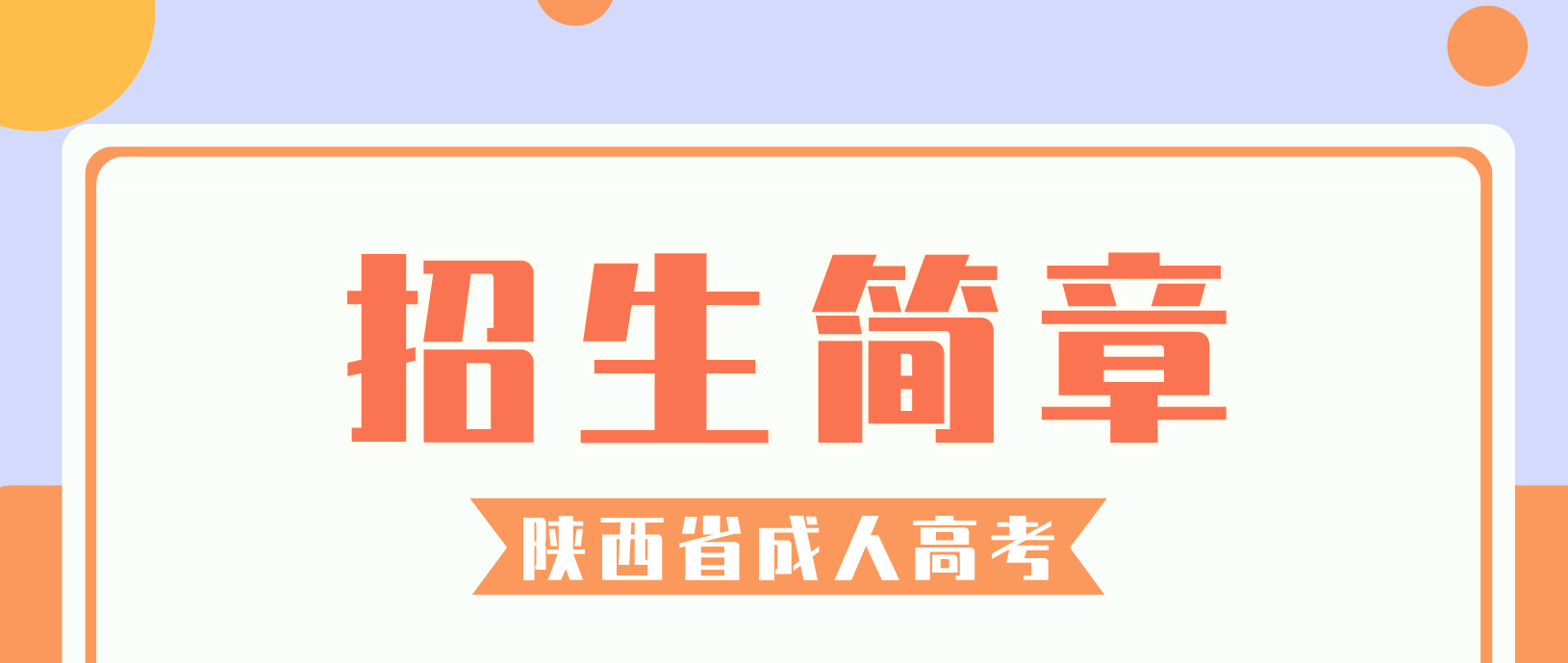 山東教育招生考試院官網入口_陜西招生信息考試網_陜西省招生信息網入口