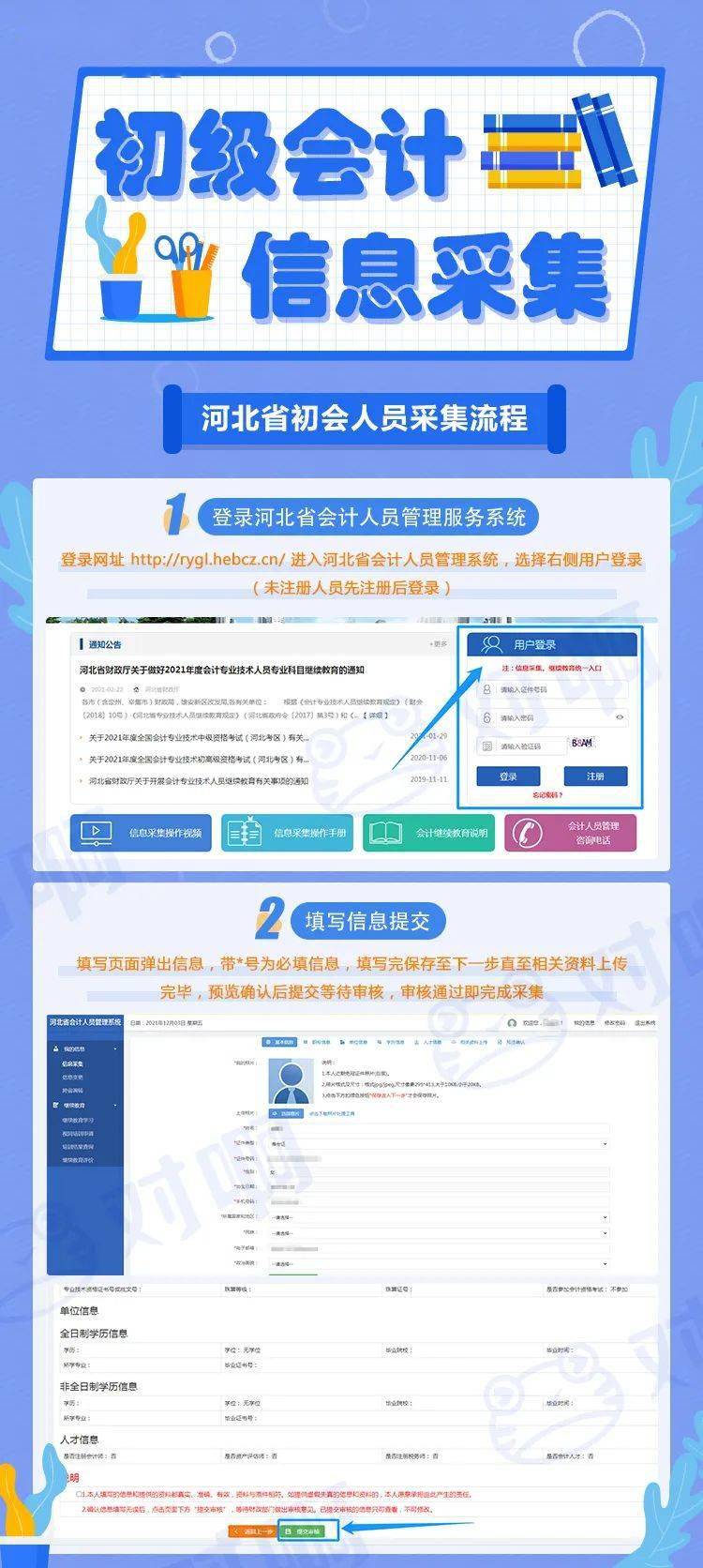 山東省會(huì)計(jì)信息采集_山東省會(huì)大劇院圖片_派出所采集信息會(huì)把相冊也采集嗎