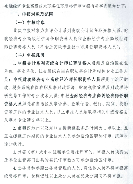 經(jīng)濟(jì)師高級(jí)職稱(chēng)評(píng)審條件和材料_高級(jí)農(nóng)藝師評(píng)審條件_高級(jí)畜牧師評(píng)審條件