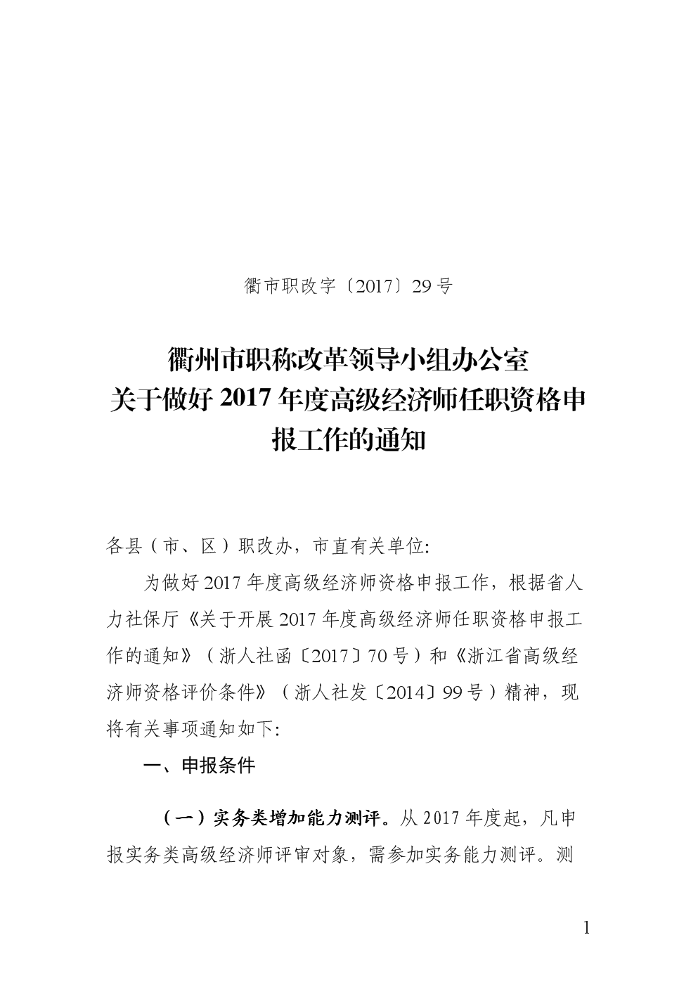 高級(jí)農(nóng)藝師評(píng)審條件_高級(jí)畜牧師評(píng)審條件_經(jīng)濟(jì)師高級(jí)職稱(chēng)評(píng)審條件和材料