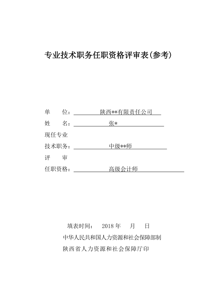 高級(jí)農(nóng)藝師評(píng)審條件_高級(jí)畜牧師評(píng)審條件_經(jīng)濟(jì)師高級(jí)職稱(chēng)評(píng)審條件和材料