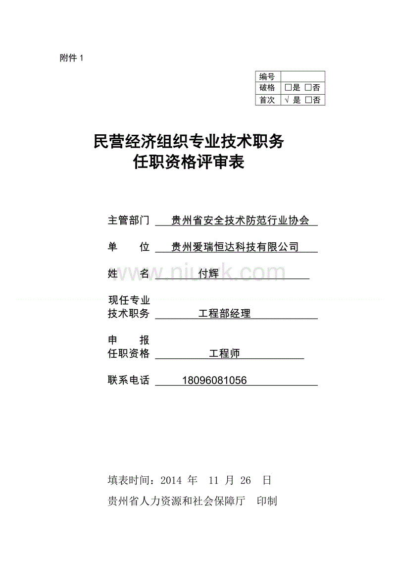 高級(jí)農(nóng)藝師評(píng)審條件_高級(jí)畜牧師評(píng)審條件_經(jīng)濟(jì)師高級(jí)職稱(chēng)評(píng)審條件和材料
