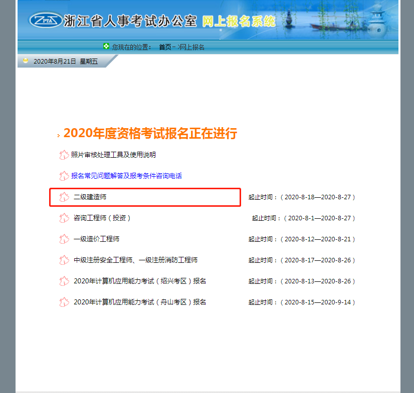 建造師報名_貳級建造師報名時間_一級建造師單科如何報名、