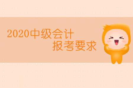 上海 中級 從事會計工作年限證明_中級會計師_會計可以直接考中級嗎