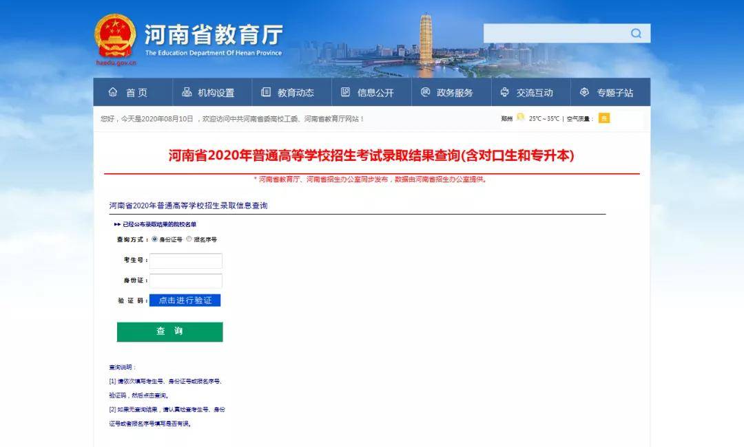 河南信息招生網(wǎng)_河南招生服務(wù)平臺(tái)官網(wǎng)_河南招生信息服務(wù)平臺(tái)