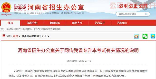 河南信息招生網(wǎng)_河南招生信息服務(wù)平臺(tái)_河南招生服務(wù)平臺(tái)官網(wǎng)
