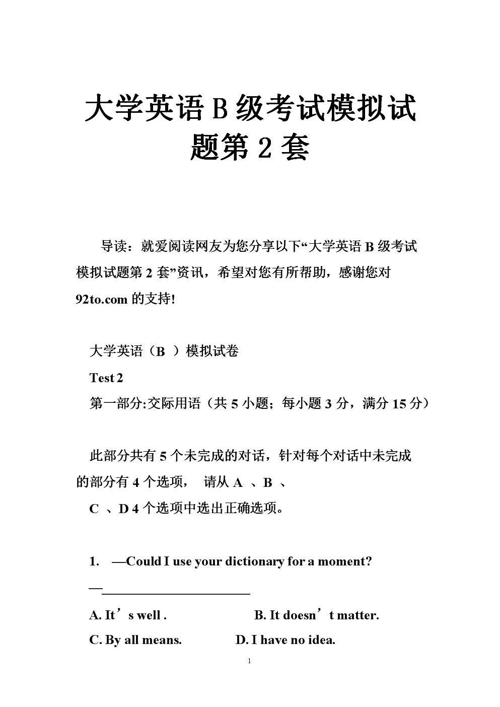 自學(xué)英語和等級英語哪個簡單_英語等級考試_2013年日語能力等級2級考試真題及答案