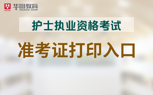 護士執業考試護士資格考試_護士考試成績_2013護士資格證成績查詢時間