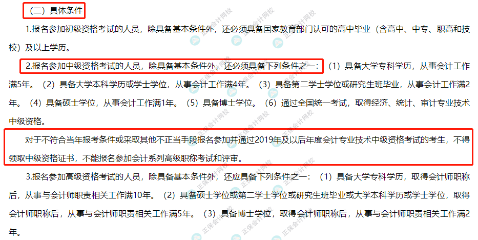 會計中級職稱報名條件_中級醫生職稱報名條件_評中級工程師職稱條件
