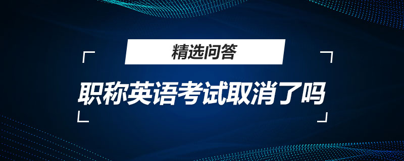 職稱外語(yǔ)考試日語(yǔ)c級(jí)考試真題_英語(yǔ)職稱考試_教師職稱晉升考試
