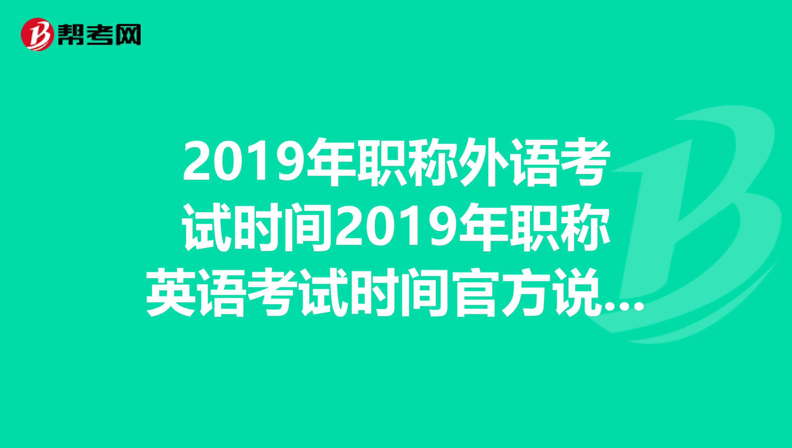 職稱外語(yǔ)考試日語(yǔ)c級(jí)考試真題_教師職稱晉升考試_英語(yǔ)職稱考試