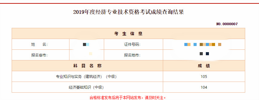 經濟師成績查詢時間_二建報名時間與考試成績出來時間_一級消防工程師查詢成績時間