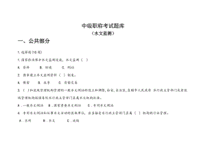 全國英語一級考試2017年9月試題_工民建專業(yè)職稱面試題_職稱英語考試試題庫