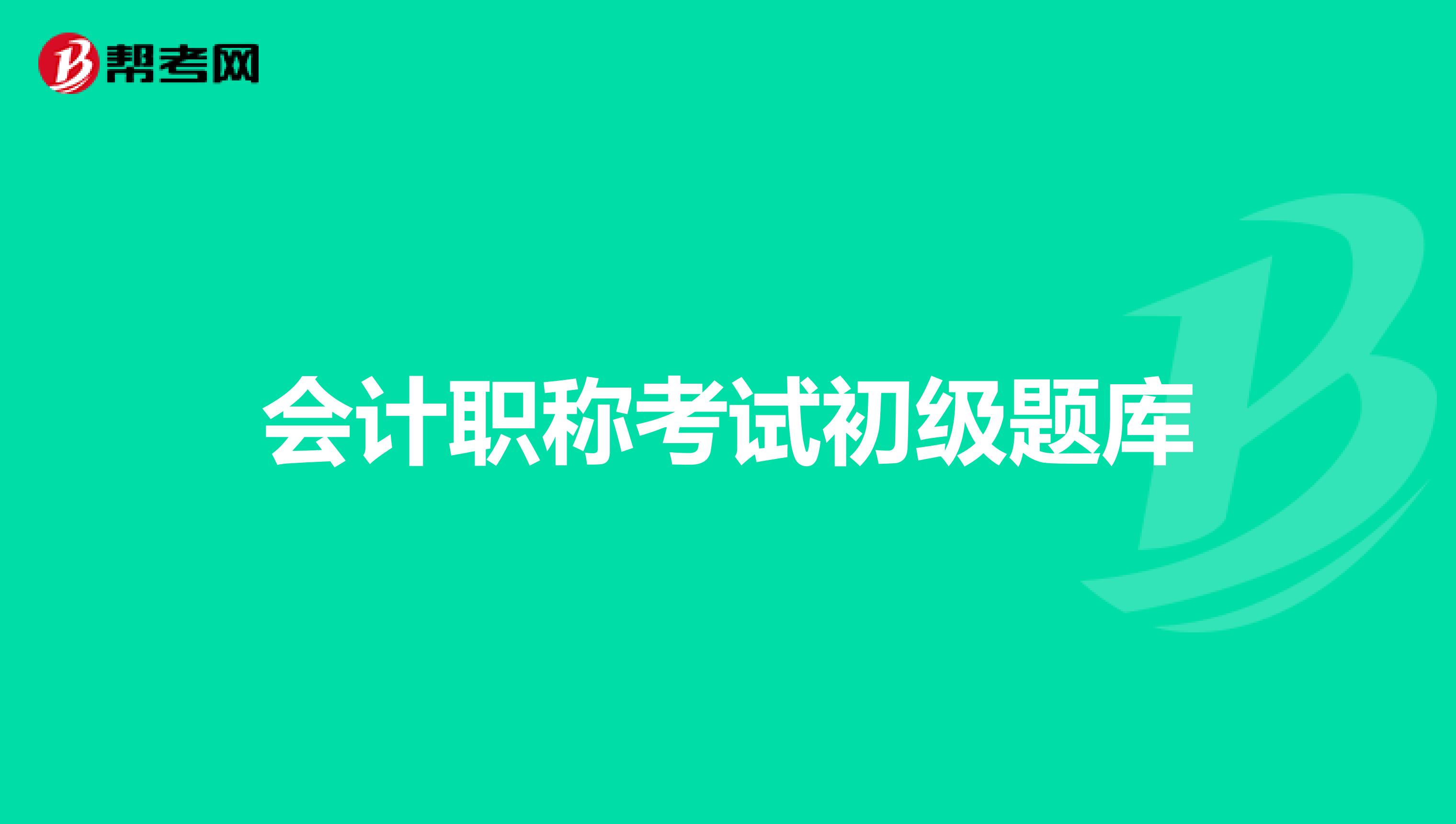 全國英語一級考試2017年9月試題_職稱英語考試試題庫_工民建專業(yè)職稱面試題