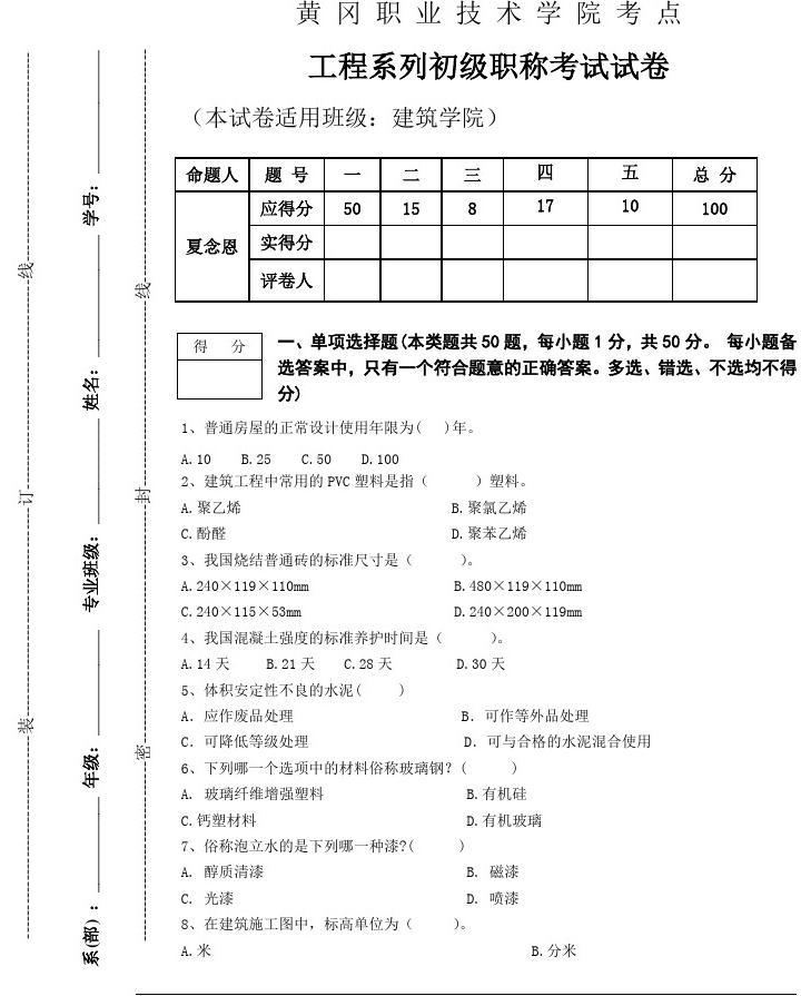 工民建專業(yè)職稱面試題_職稱英語考試試題庫_全國英語一級考試2017年9月試題
