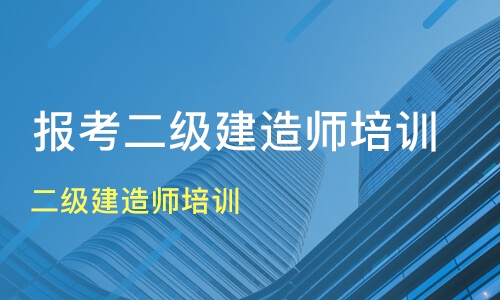 鋼結(jié)構(gòu)培訓(xùn)哪個(gè)網(wǎng)校好_銀行從業(yè)考試哪個(gè)網(wǎng)校培訓(xùn)好_職稱考試最好的培訓(xùn)網(wǎng)校