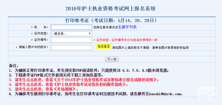 護(hù)士資格考試時(shí)間_全國護(hù)士資格執(zhí)業(yè)考試詳細(xì)要求須知_護(hù)士資格16年報(bào)名時(shí)間