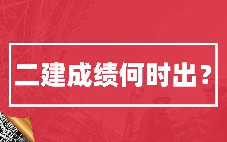 福建二級建造師分數線_福建建造師報名_福建2級建造師