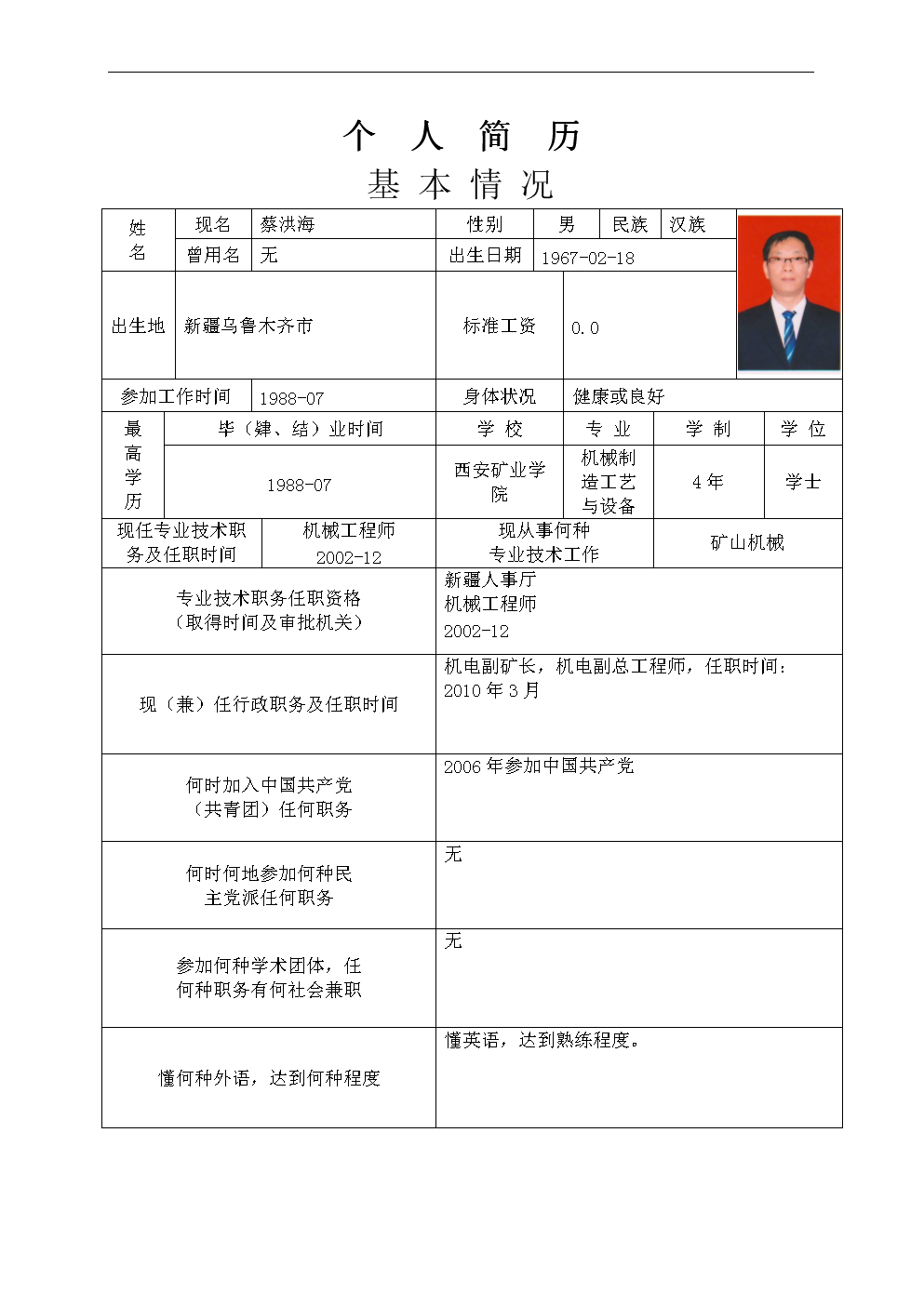 高級經濟師評審條件和材料_建筑 高級 評審 條件_廣西高級專業技術資格評審表