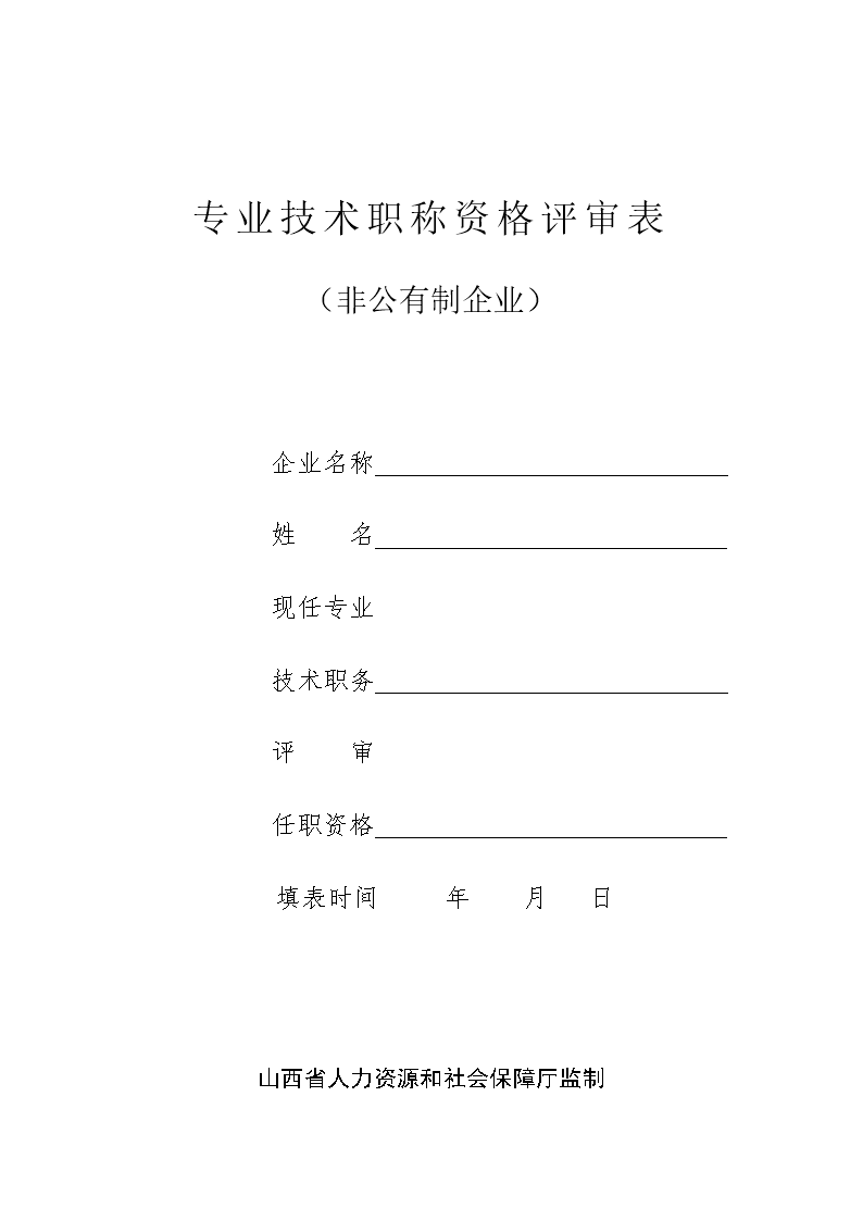 廣西高級專業技術資格評審表_建筑 高級 評審 條件_高級經濟師評審條件和材料