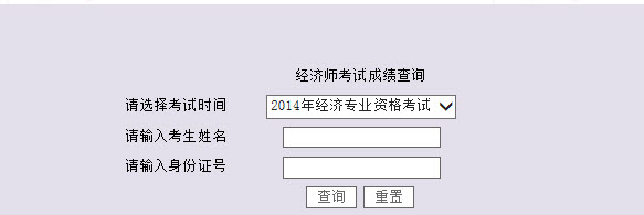 四六級查詢成績時間_基金從業查詢成績時間_經濟師成績查詢時間