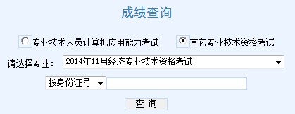基金從業查詢成績時間_經濟師成績查詢時間_四六級查詢成績時間