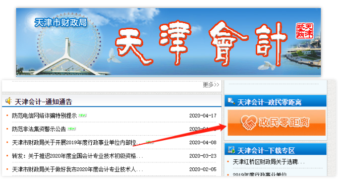 天津市財政局：2020年初級會計考試時間預(yù)計推遲至8月底