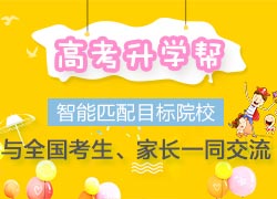 高考升學(xué)幫
