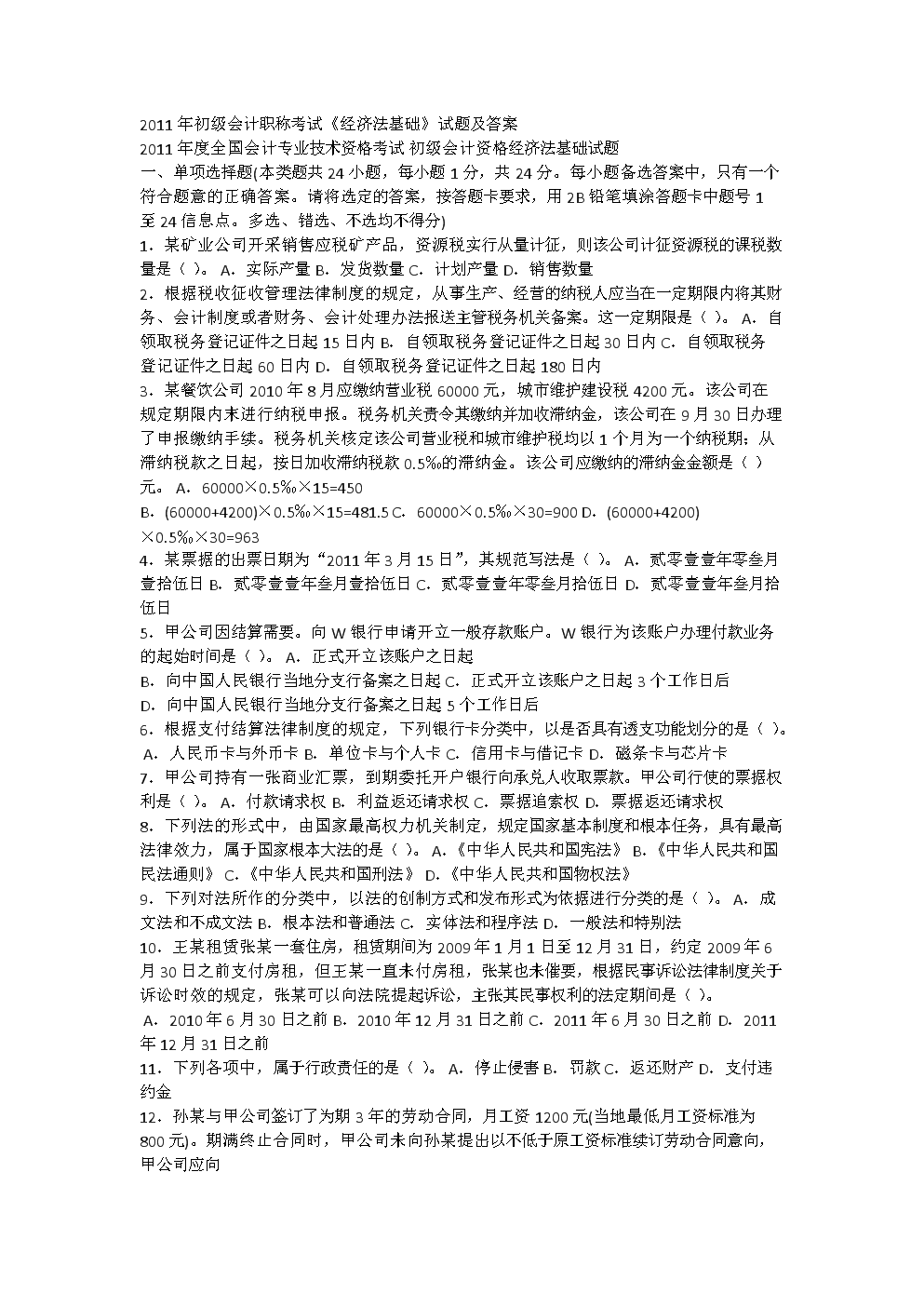 會計(jì)從業(yè)資格考試輔導(dǎo)會計(jì)從業(yè)資格考試標(biāo)準(zhǔn)化應(yīng)試輔導(dǎo)教材——會_會計(jì)資格考試試題_會計(jì)從業(yè)資格會計(jì)電算化軟件
