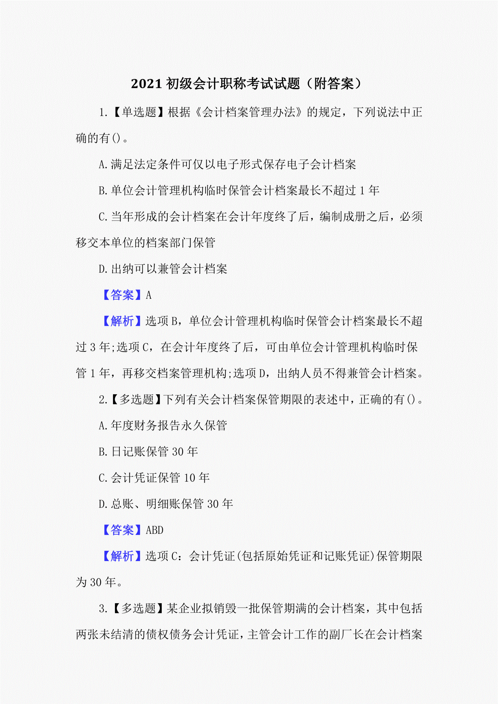 會計(jì)從業(yè)資格考試輔導(dǎo)會計(jì)從業(yè)資格考試標(biāo)準(zhǔn)化應(yīng)試輔導(dǎo)教材——會_會計(jì)從業(yè)資格會計(jì)電算化軟件_會計(jì)資格考試試題
