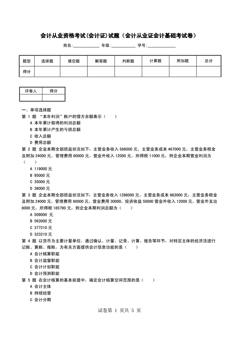 會計(jì)從業(yè)資格會計(jì)電算化軟件_會計(jì)從業(yè)資格考試輔導(dǎo)會計(jì)從業(yè)資格考試標(biāo)準(zhǔn)化應(yīng)試輔導(dǎo)教材——會_會計(jì)資格考試試題