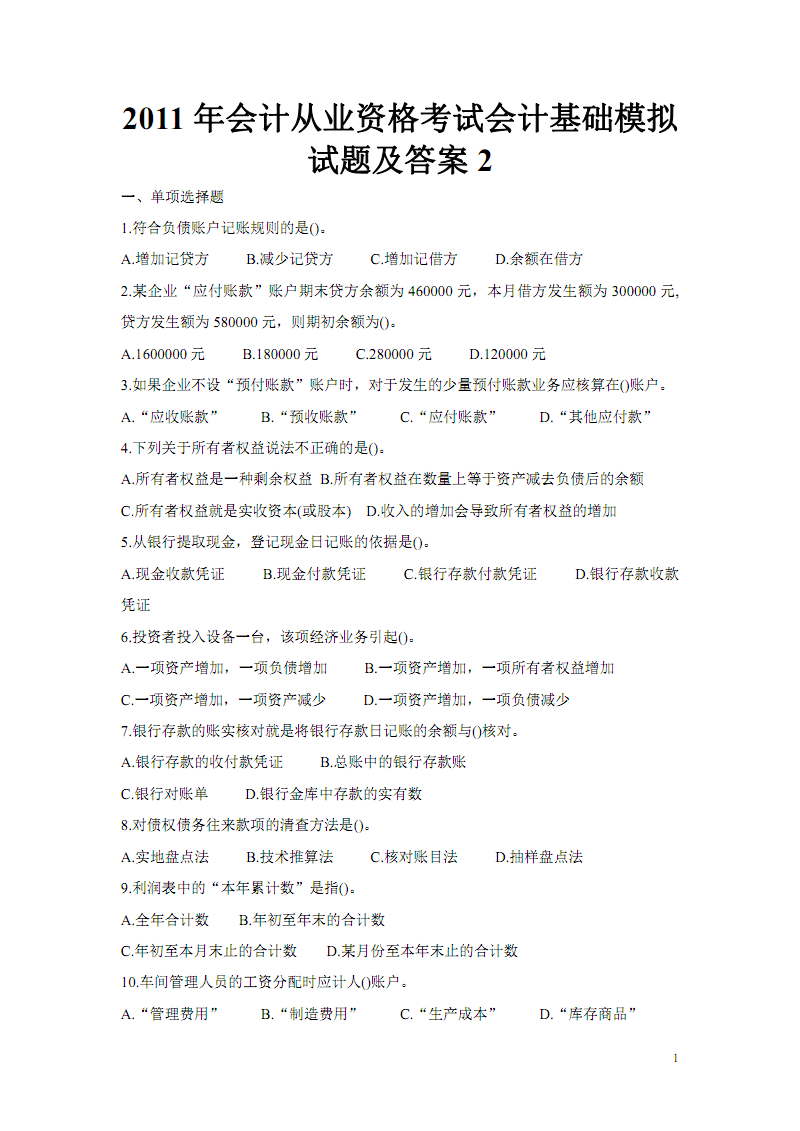 會計(jì)從業(yè)資格會計(jì)電算化軟件_會計(jì)從業(yè)資格考試輔導(dǎo)會計(jì)從業(yè)資格考試標(biāo)準(zhǔn)化應(yīng)試輔導(dǎo)教材——會_會計(jì)資格考試試題