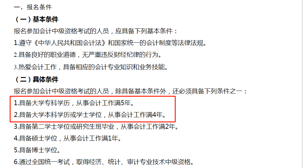 2022中級會計報名時間_2022年衛生專業技術報名時間_會計之星中級報名入口