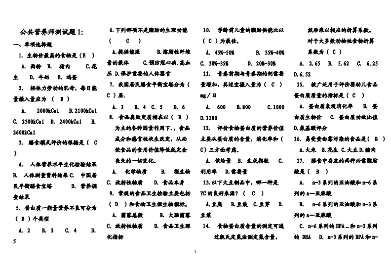 2019注冊公共設備師考試變化_淄博公共營養培訓班_公共營養師考試
