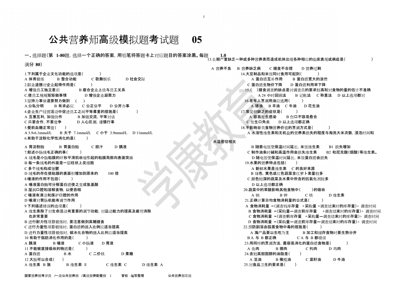 淄博公共營養培訓班_2019注冊公共設備師考試變化_公共營養師考試