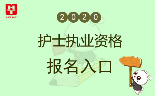 護(hù)士證2017年報(bào)名時(shí)間_2021年護(hù)士資格證報(bào)名時(shí)間_2019年護(hù)士證報(bào)名時(shí)間