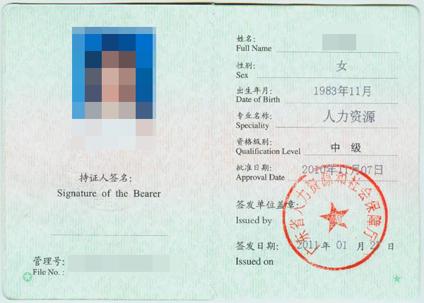 人力資源高級師報名條件_高級經(jīng)濟職稱有什么用_高級經(jīng)濟師評價條件