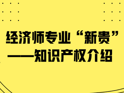高級經(jīng)濟師評價條件_漢青經(jīng)濟與金融高級研究院_經(jīng)濟高級統(tǒng)考