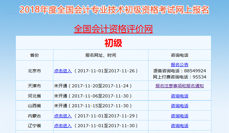 會(huì)計(jì)從業(yè)資格報(bào)名網(wǎng)_福建會(huì)計(jì)從業(yè)資格考試官網(wǎng)_中國(guó)會(huì)計(jì)評(píng)價(jià)資格網(wǎng)
