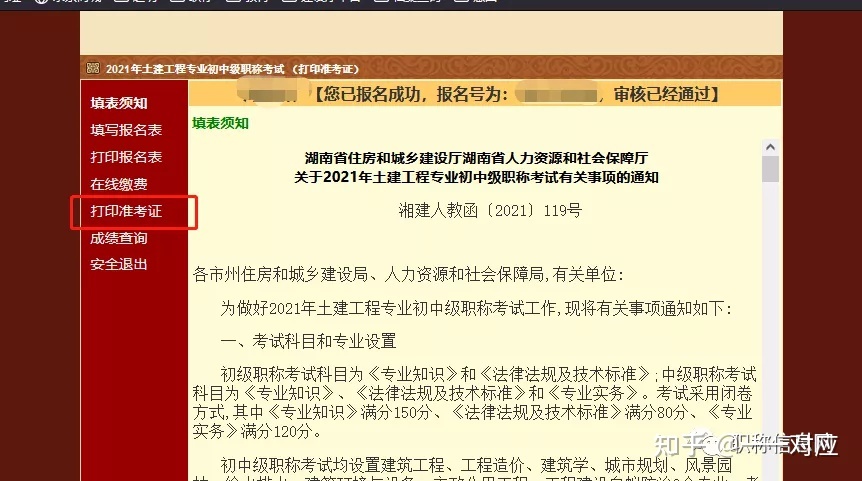 杭州建造師考證培訓(xùn)_湖南建造師資格審查_湖南二級建造師準考證打印