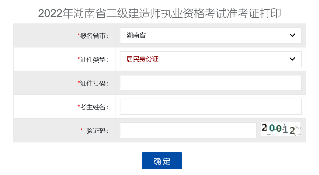 湖南建造師資格審查_湖南二級建造師準考證打印_杭州建造師考證培訓(xùn)