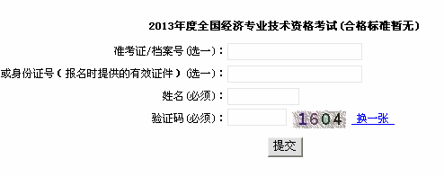 2014年中級(jí)經(jīng)濟(jì)師成績查詢時(shí)間_中級(jí)經(jīng)濟(jì)師成績查詢_2015中級(jí)經(jīng)濟(jì)師財(cái)稅成績查詢時(shí)間