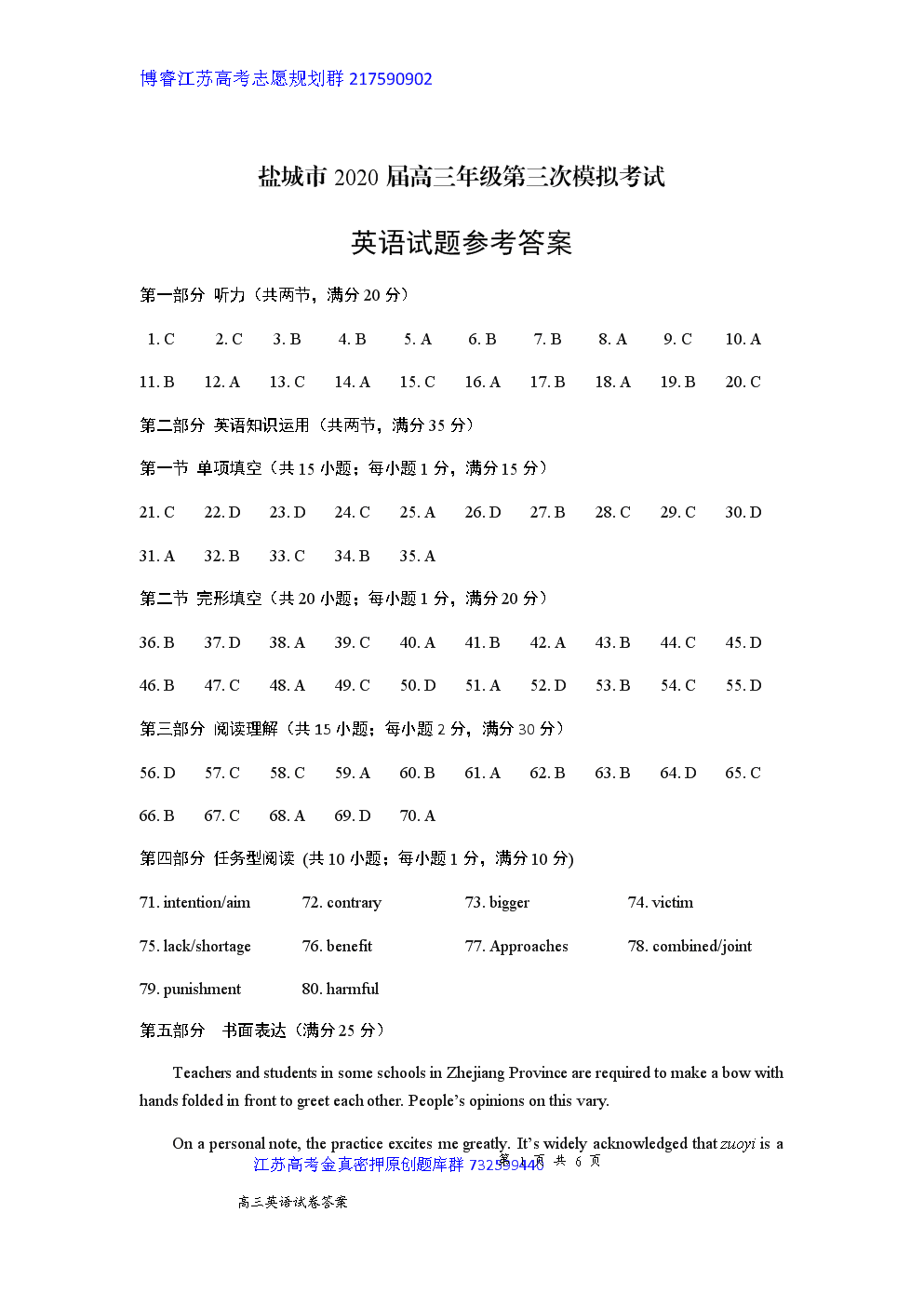 四級(jí)英語(yǔ)答案_51答案翼課網(wǎng)英語(yǔ)答案_金考卷答案2020英語(yǔ)答案45套