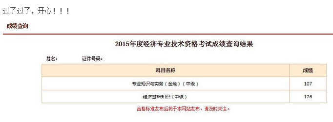 中級經濟師查詢成績_中級經濟師成績查詢_2015上海中級經濟師成績查詢時間