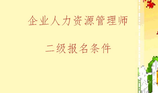 人力資源管理師相當(dāng)于_誤區(qū)人力誤區(qū)人力資源管理知識(shí)之績(jī)效管理中的14個(gè)_楊明娜績(jī)效管理實(shí)務(wù)（第二版）（21世紀(jì)高職高專(zhuān)規(guī)劃教材·人力